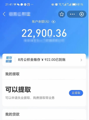 达州公积金可以取出来吗（公积金能取出来么）